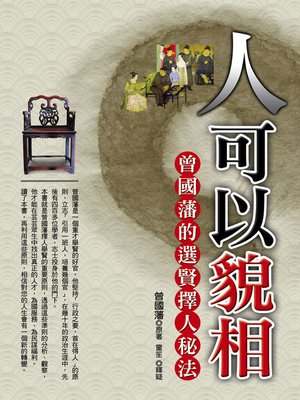 cover image of 人可以貌相